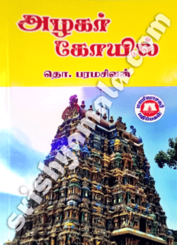 Alagar_Kovil