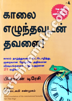 Kaalai_Elunthavudan_Thavalai