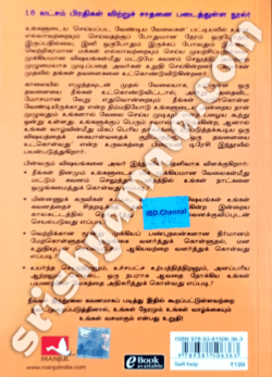 Kaalai_Elunthavudan_Thavalai_Back