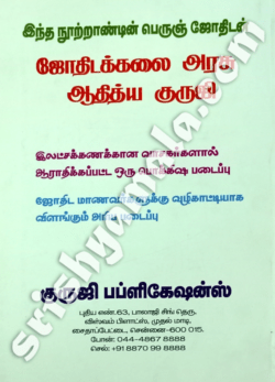 Kuruji_Pathikal_1_back