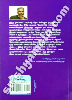 Maathorubaakan_back