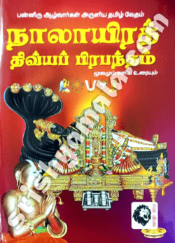 Naalayirath_Devya_Pirapantham