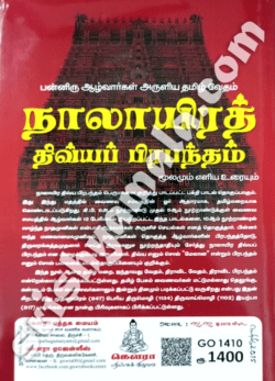 Naalayirath_Devya_Pirapantham_back