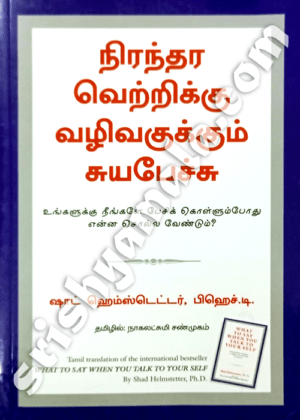 Niranthara_Vettrikku_Valivakkukum_Suyapechchi