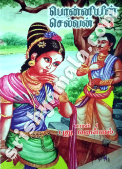 Ponniyan_Selvan_Combined