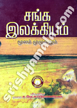 Sanga_Ilakkiyam