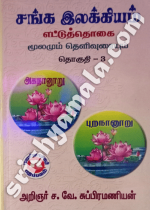 Sanga_Illakkiyam_3