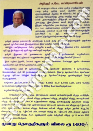 Sanga_Illakkiyam_Back