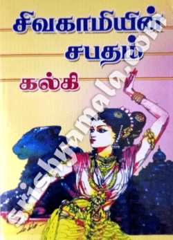 Sivakaamiyin_Sabatham