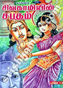 Sivakaamiyin_Sabatham_1_2