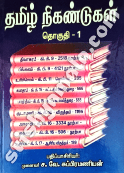 Tamil_NIkandugal_1