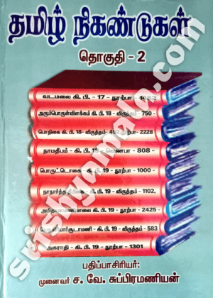 Tamil_NIkandugal_2