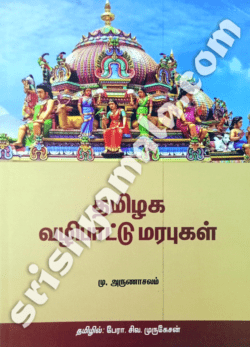 Thamilaka_Valibaattu_thirattu