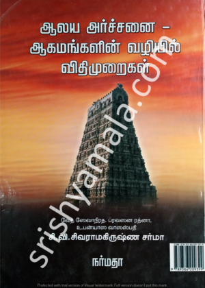 aalaya archanai aagamankalin vithimurai back