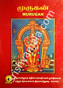 murugan