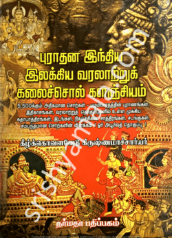 poorathana india elakkiya varalaru