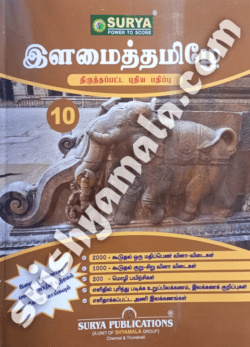 10th_Surya_Tamil