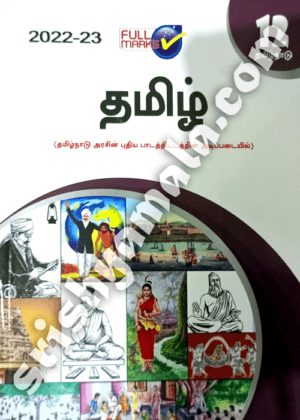 12th_Full_Marks_Tamil