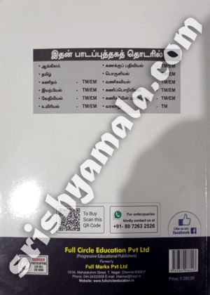 12th_Full_Marks_tamil_back