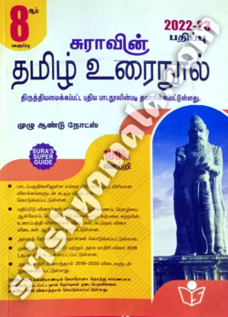 8th_Sura_Tamil