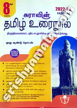 8th_Sura_Tamil