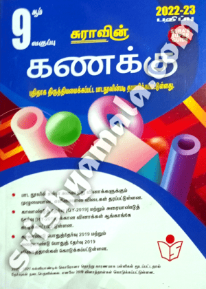 9th_Sura_Kannku