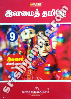 9th_Surya_Tamil