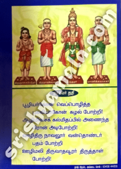 31_Naal_Panniru_Thirumurai_back