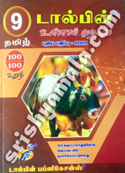 9th_Dolphin_Tamil