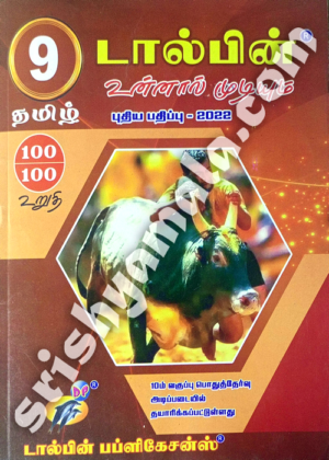 9th_Dolphin_Tamil