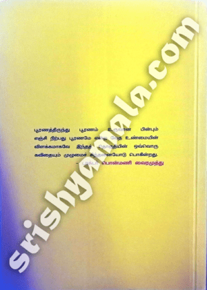 Intha_pookkal_Virpanaikkalla_back