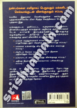 Nanbargalai_Elithaga_Peruvathum_makkalidam_back