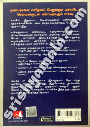 Nanbargalai_Elithaga_Peruvathum_makkalidam_back