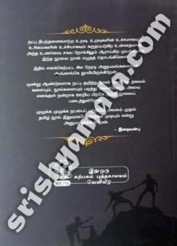 Natpendru_Nanthavanam_back