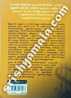 Sinthitthu_Paaru_Selvanthan_Aagu_Back