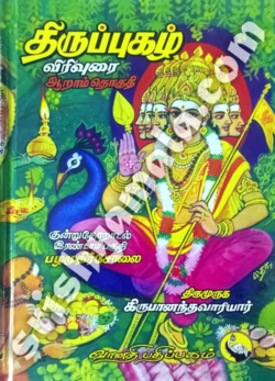 Thirupugal_6th_Thoguthi