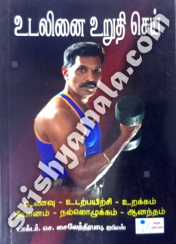 Udalinai_uruthi_Sei