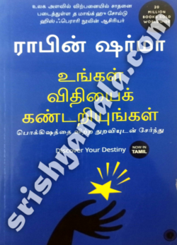 Ungal_Vithiyai_Kandariyungal