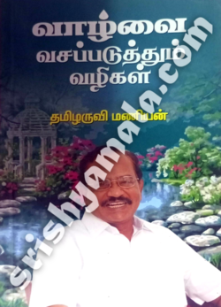 Vazhavai_Vasapaduthum_Vazhigal