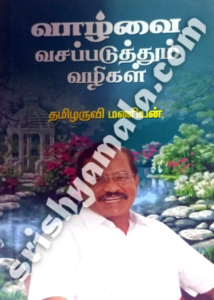 Vazhavai_Vasapaduthum_Vazhigal