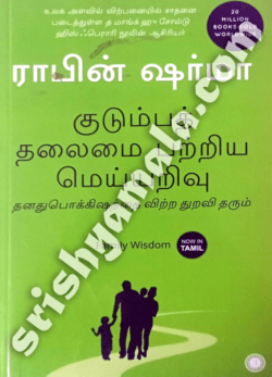 kudumba_thalamai_Pattri_Meiyarivu