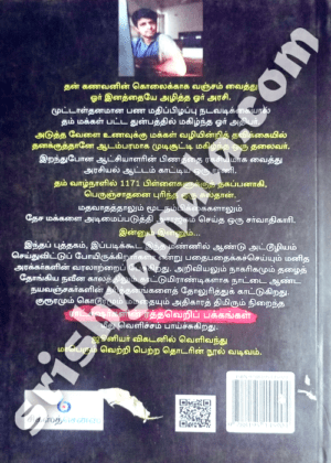 Kirukku_Rajakkalin_Kathai_Back