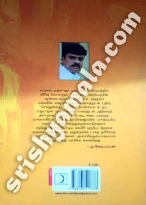 Niyaayiru_Kadai_Undu_Back