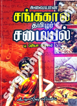 Sangagala_Tamilar_Samiyal