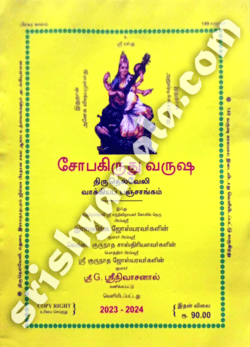 Sobhakiruthu Varusha Thirunelveli Vakkiya Panchangam