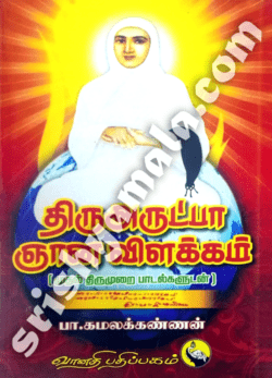 Thiruarutpa Gnana Vilakkam